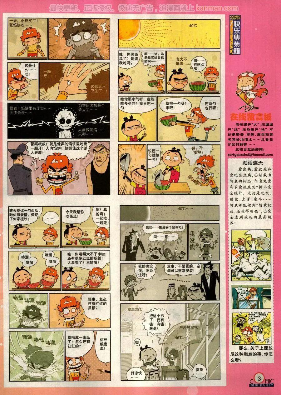 🍟漫画派对 第277期 第5页