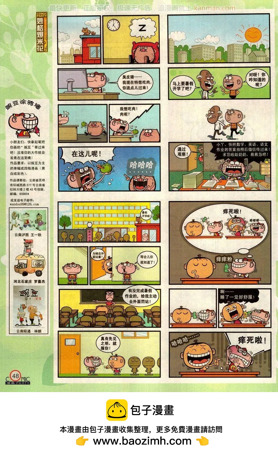 🍟漫画派对 第277期 第50页