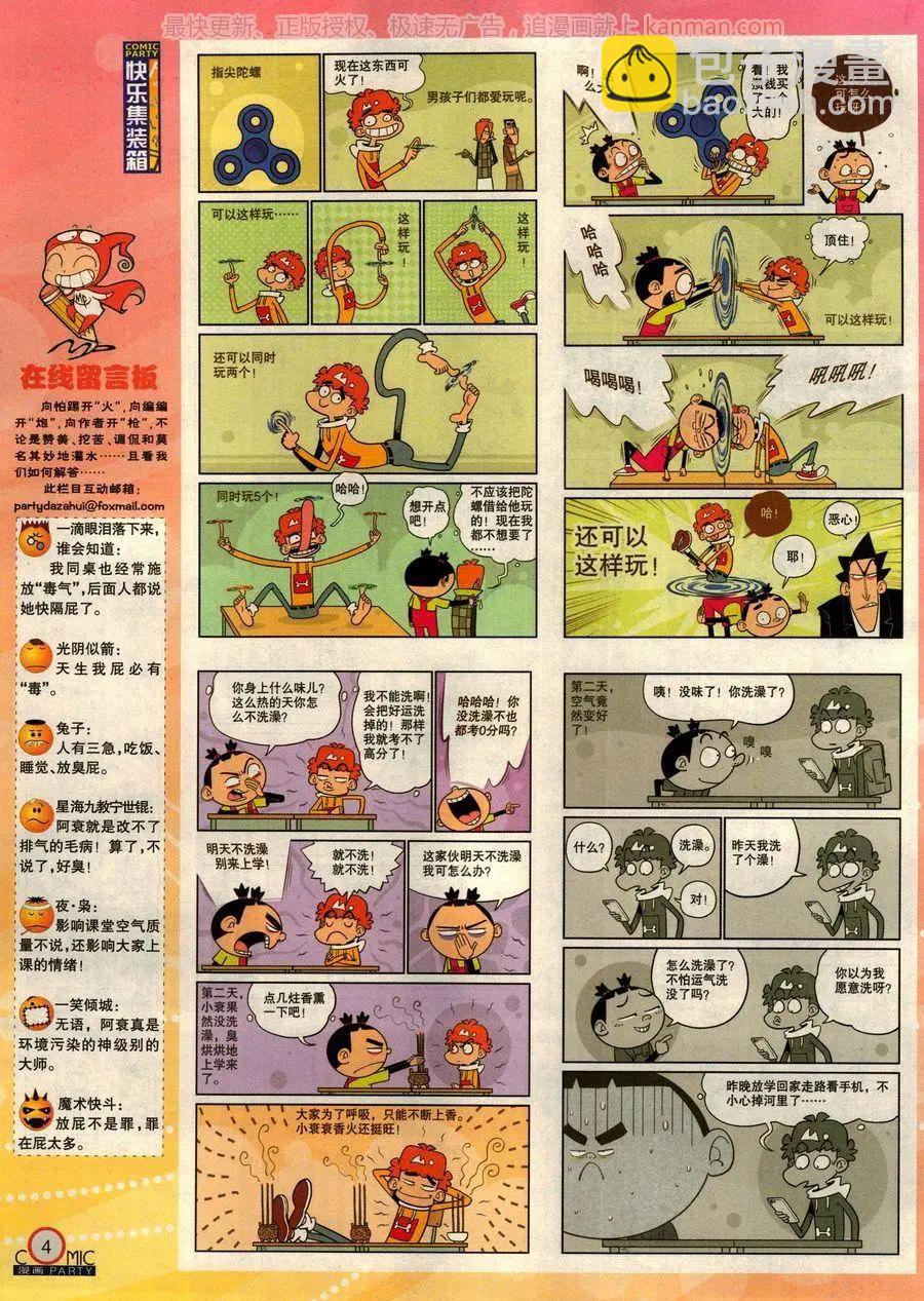 🍟漫画派对 第277期 第6页