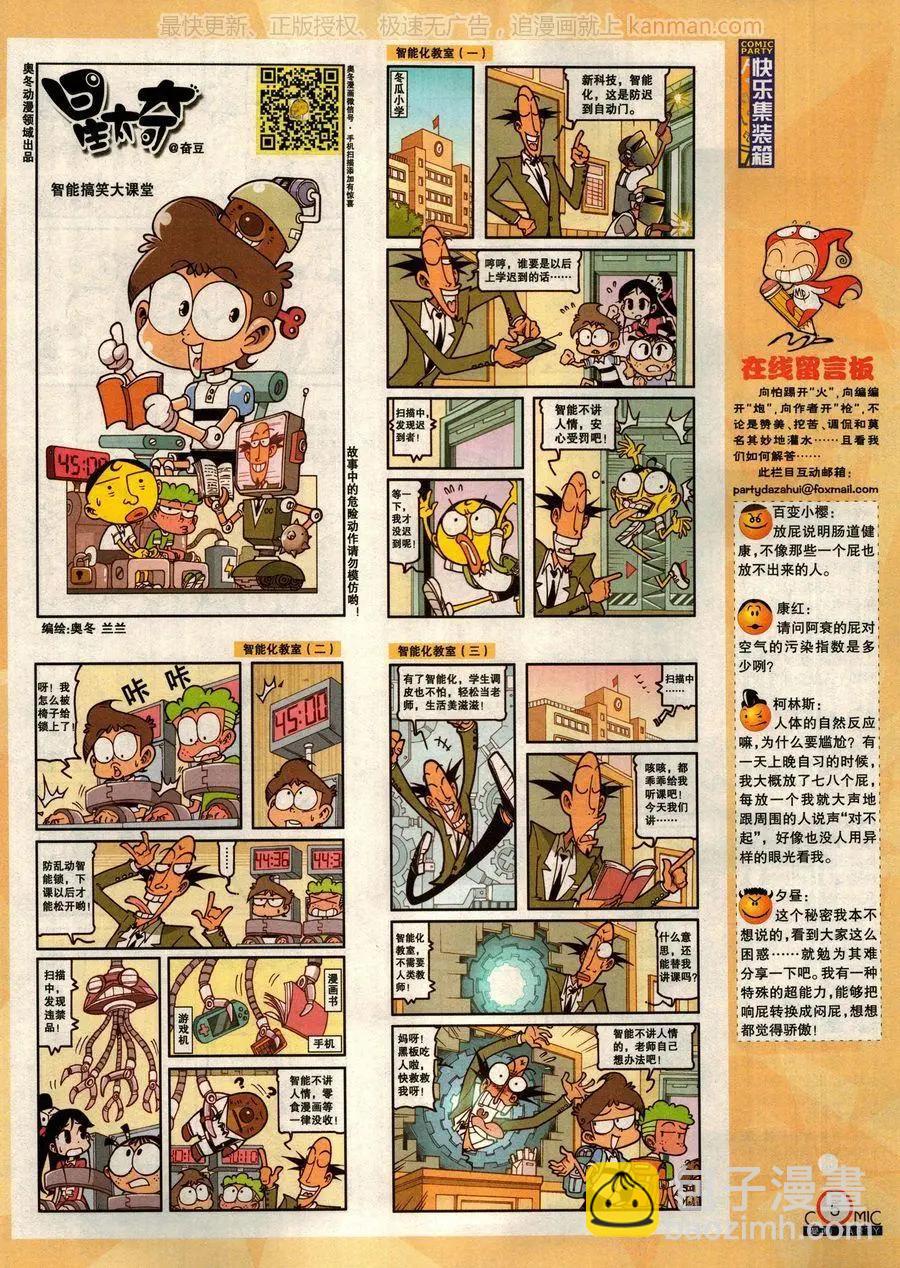 🍟漫画派对 第277期 第7页