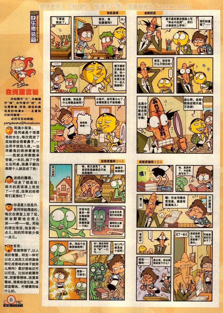 🍟漫画派对 第277期 第8页