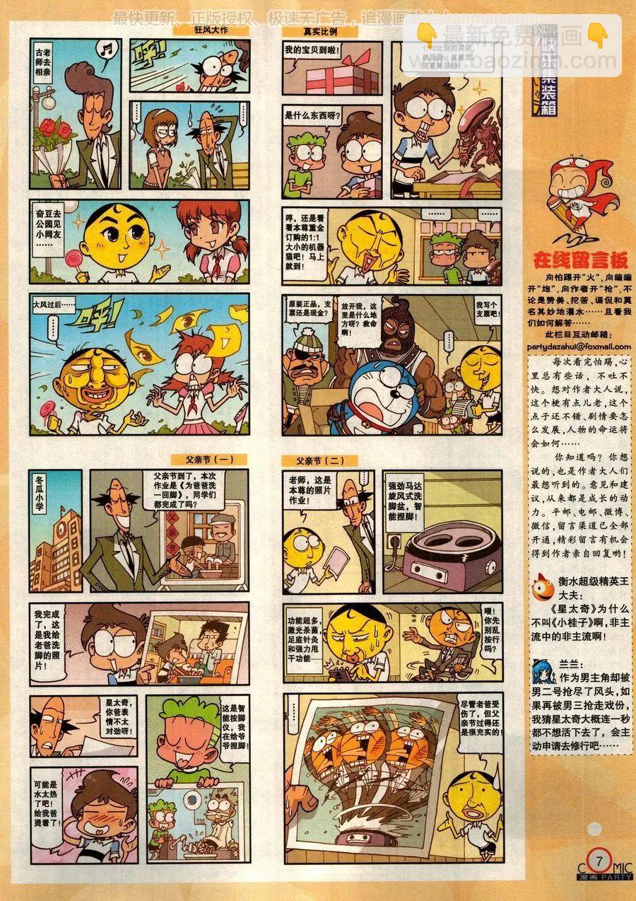 🍟漫画派对 第277期 第9页