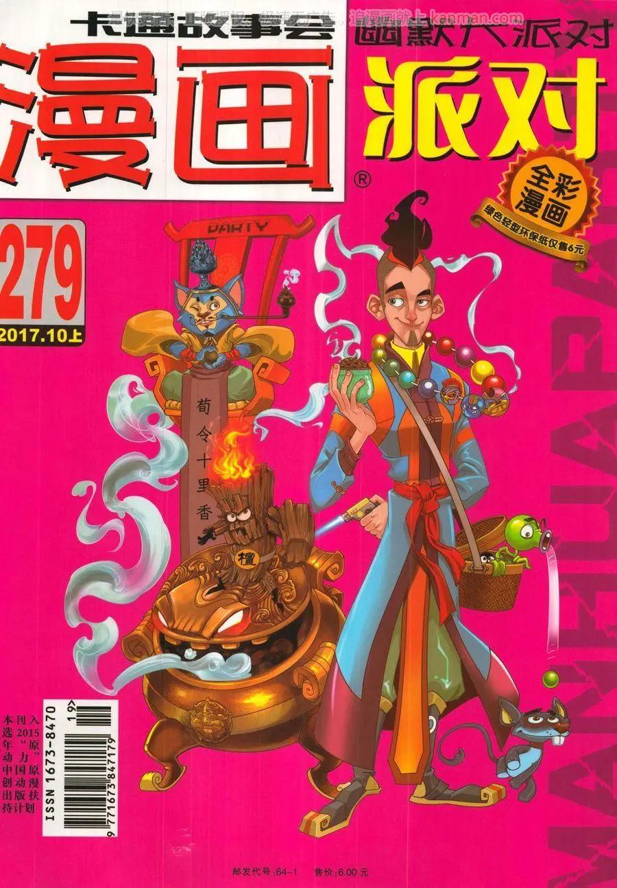 🍟漫画派对 第279话 第1页