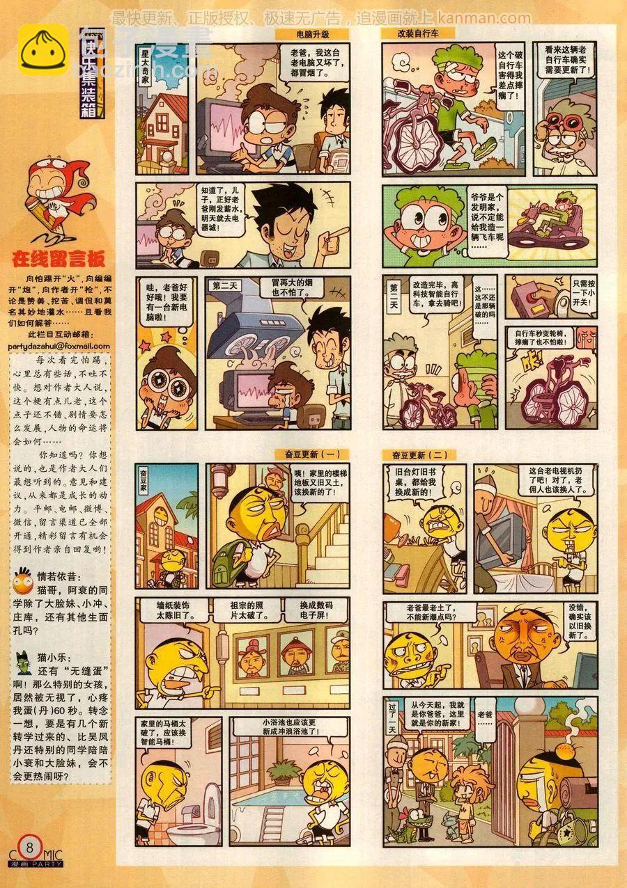 🍟漫画派对 第279话 第10页