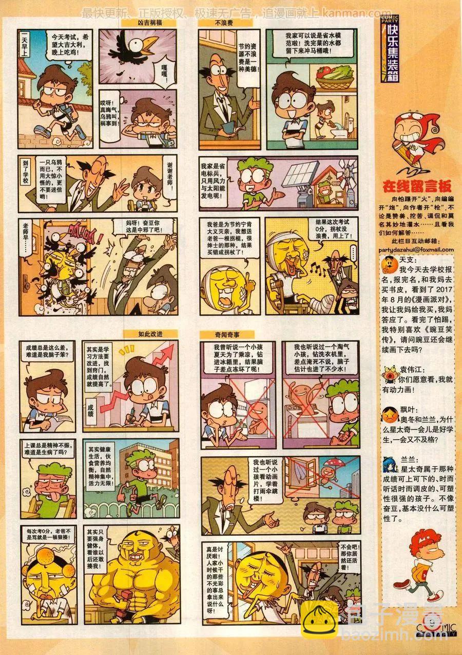 🍟漫画派对 第279话 第11页