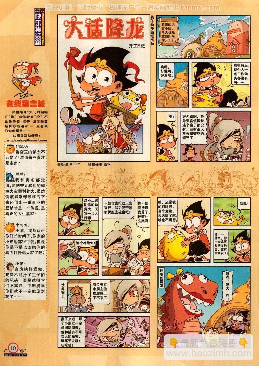 🍟漫画派对 第279话 第12页