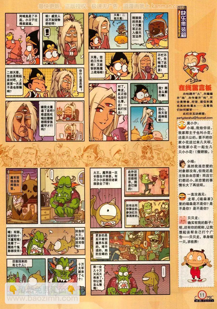 🍟漫画派对 第279话 第13页