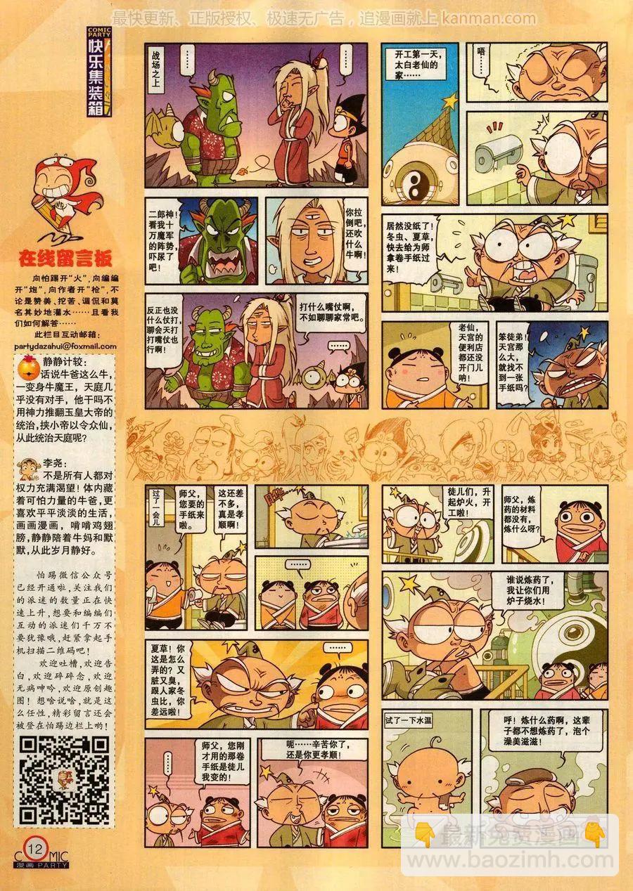 🍟漫画派对 第279话 第14页