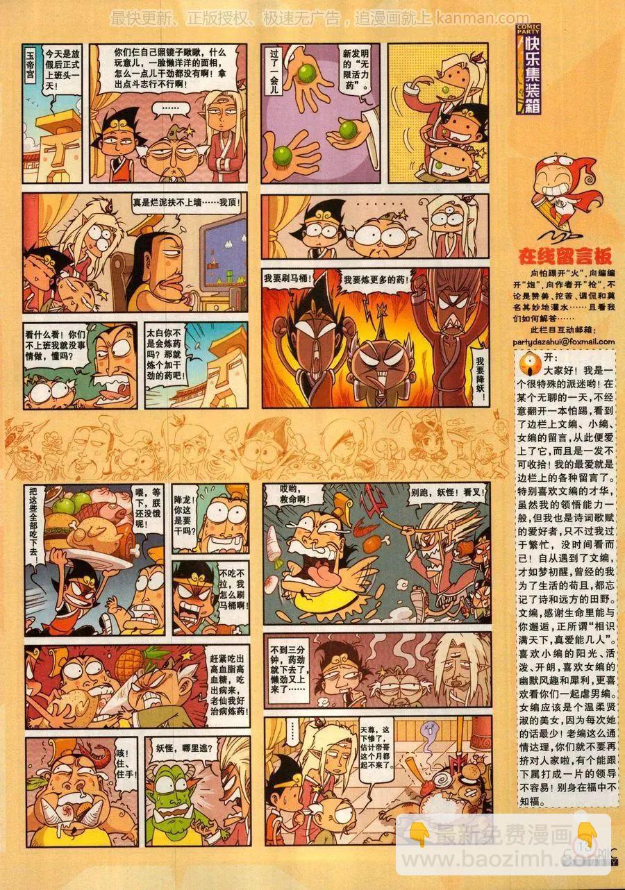 🍟漫画派对 第279话 第15页