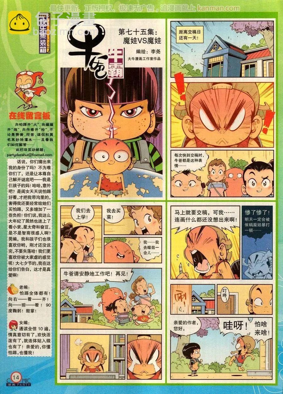 🍟漫画派对 第279话 第16页