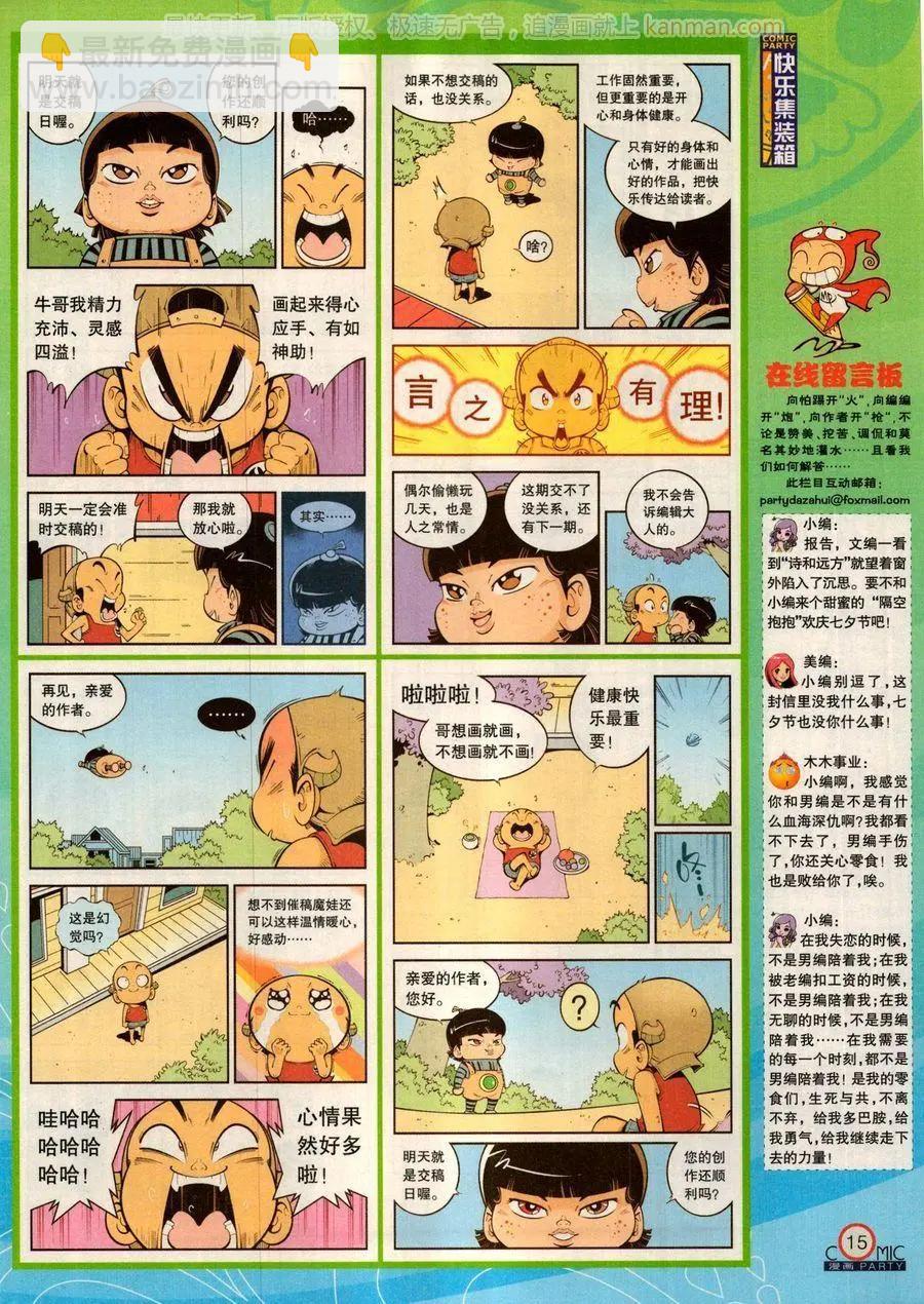 🍟漫画派对 第279话 第17页