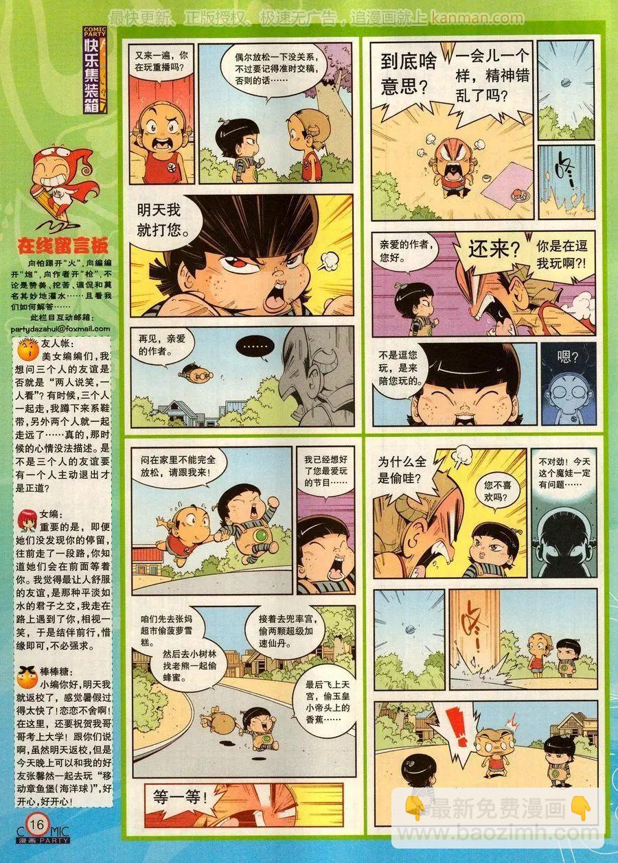 🍟漫画派对 第279话 第18页