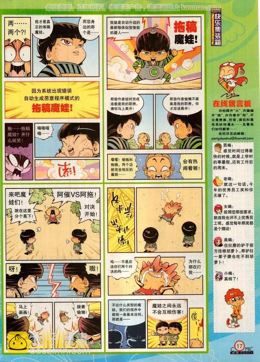 🍟漫画派对 第279话 第19页