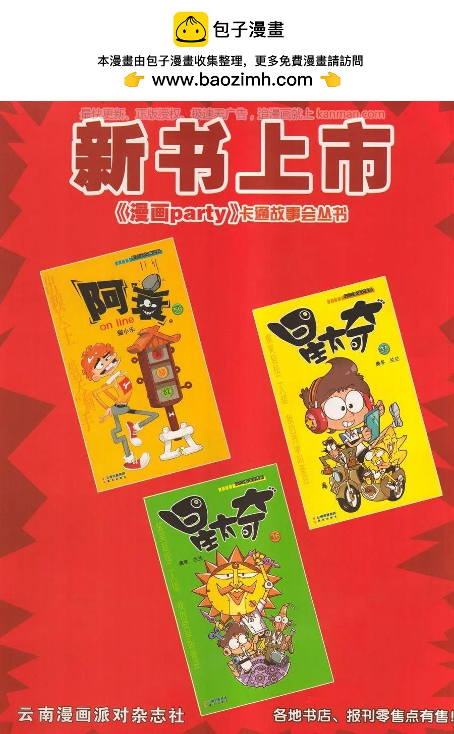 🍟漫画派对 第279话 第2页