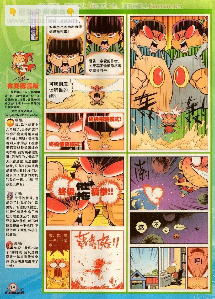 🍟漫画派对 第279话 第20页