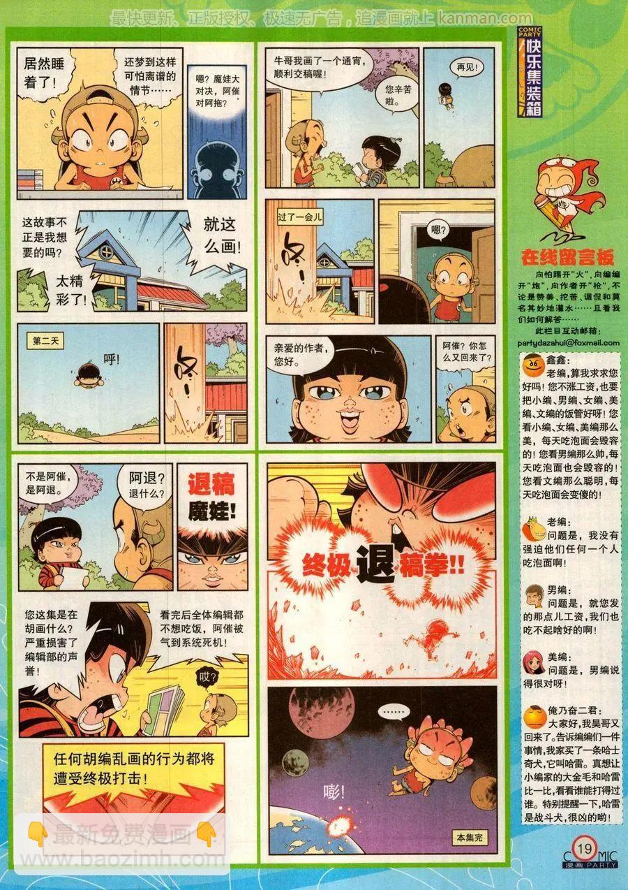 🍟漫画派对 第279话 第21页