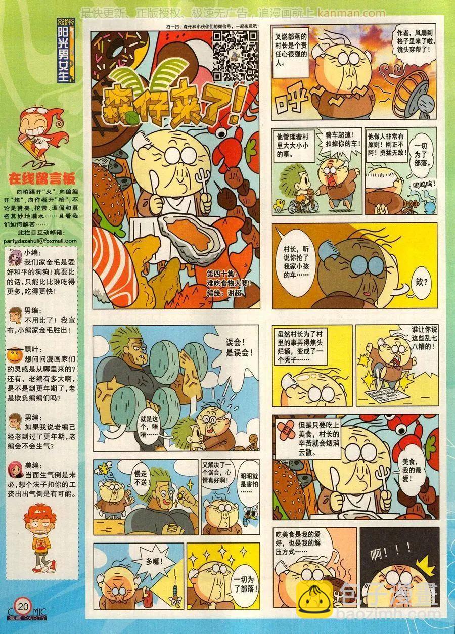 🍟漫画派对 第279话 第22页