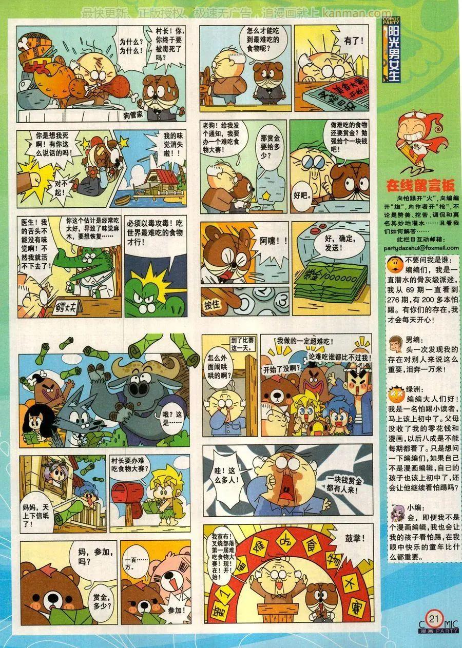 🍟漫画派对 第279话 第23页