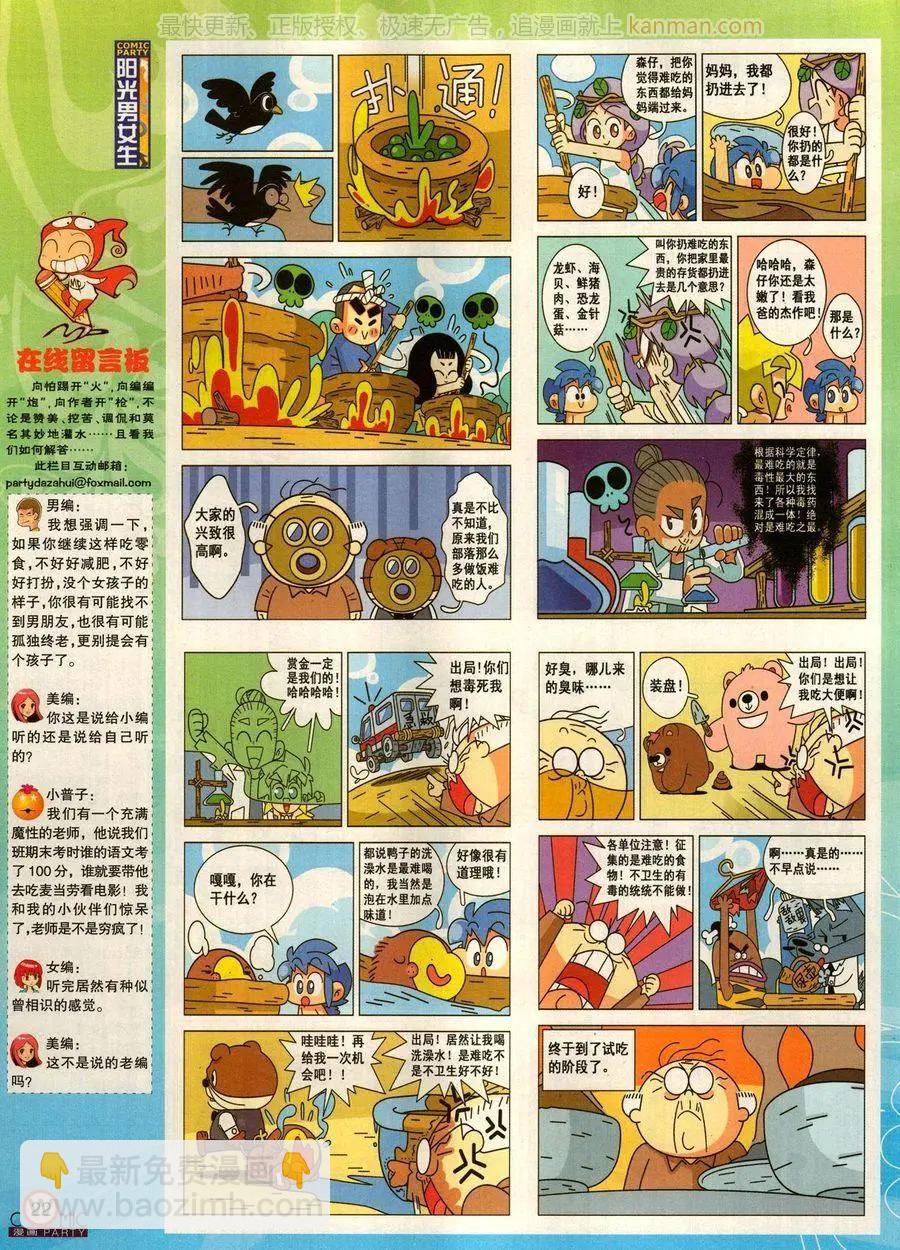 🍟漫画派对 第279话 第24页