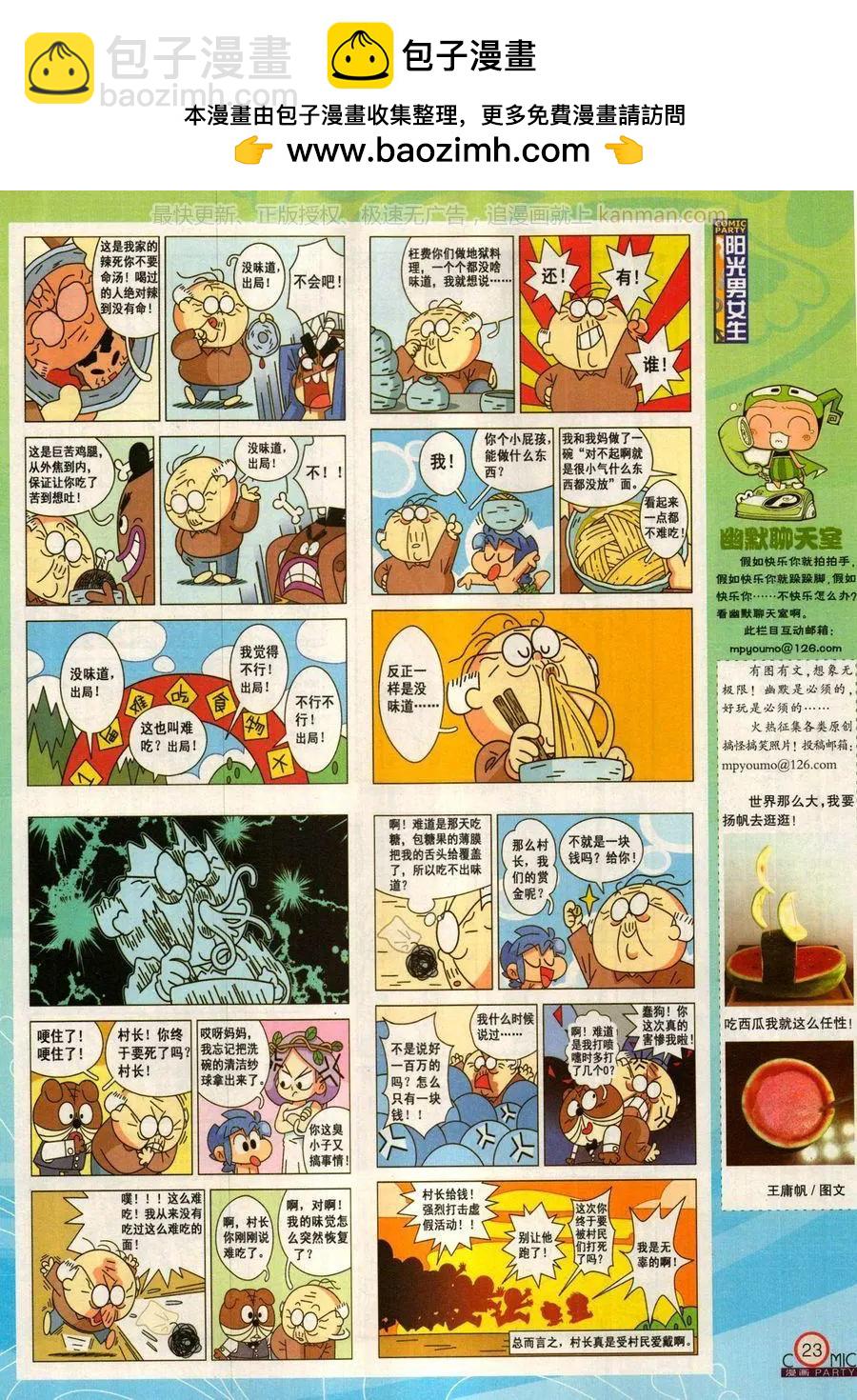 🍟漫画派对 第279话 第25页