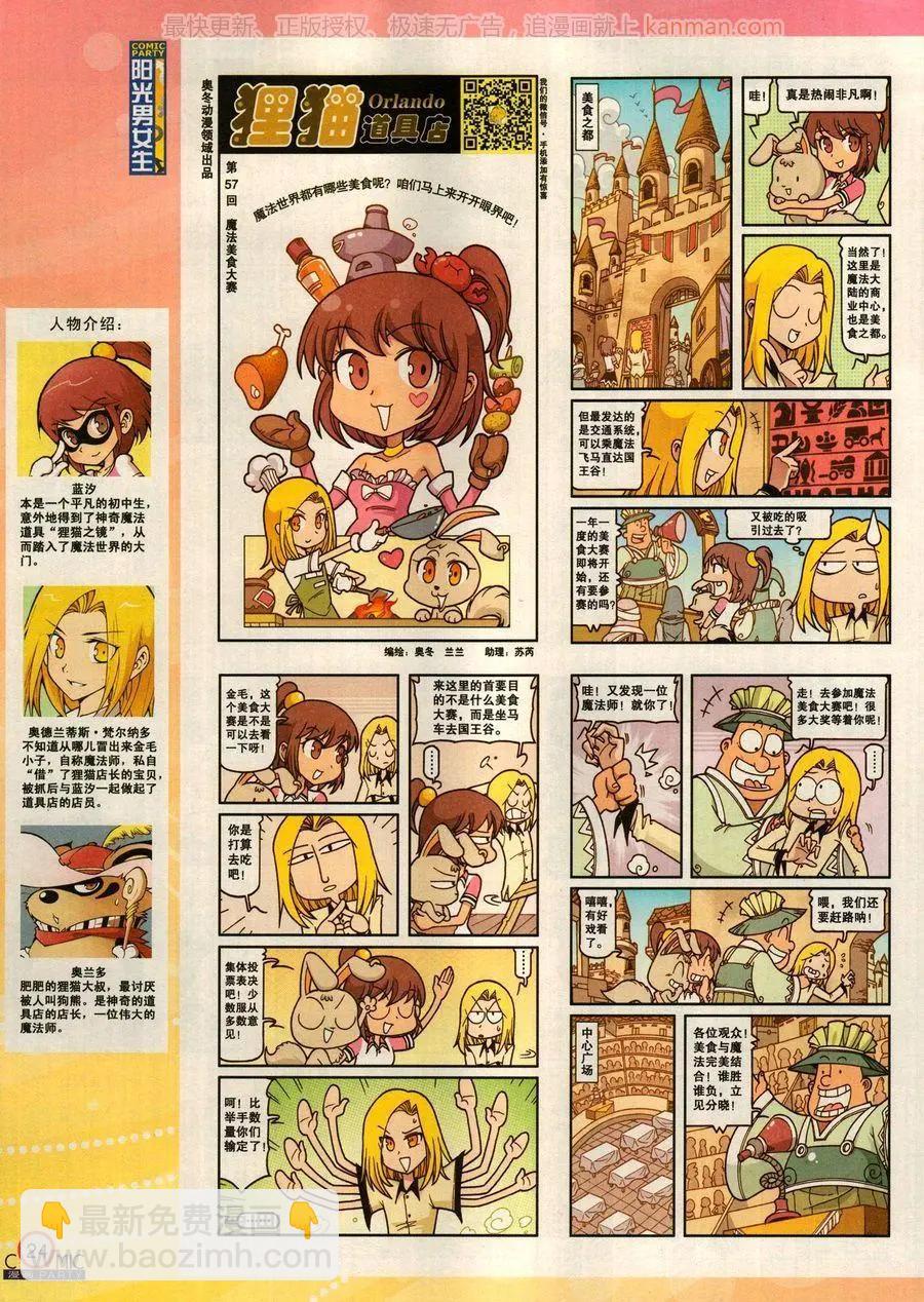 🍟漫画派对 第279话 第26页