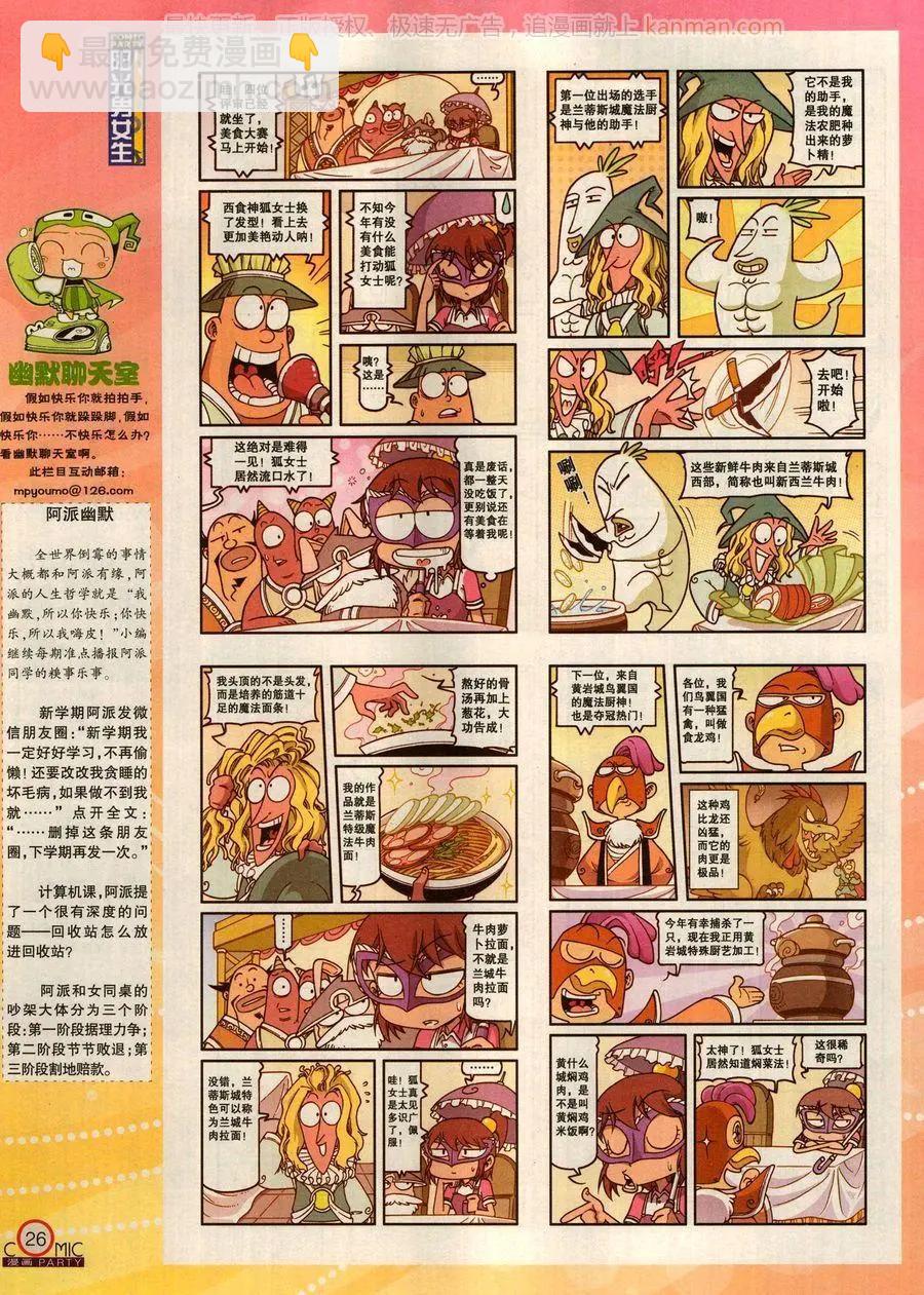 🍟漫画派对 第279话 第28页