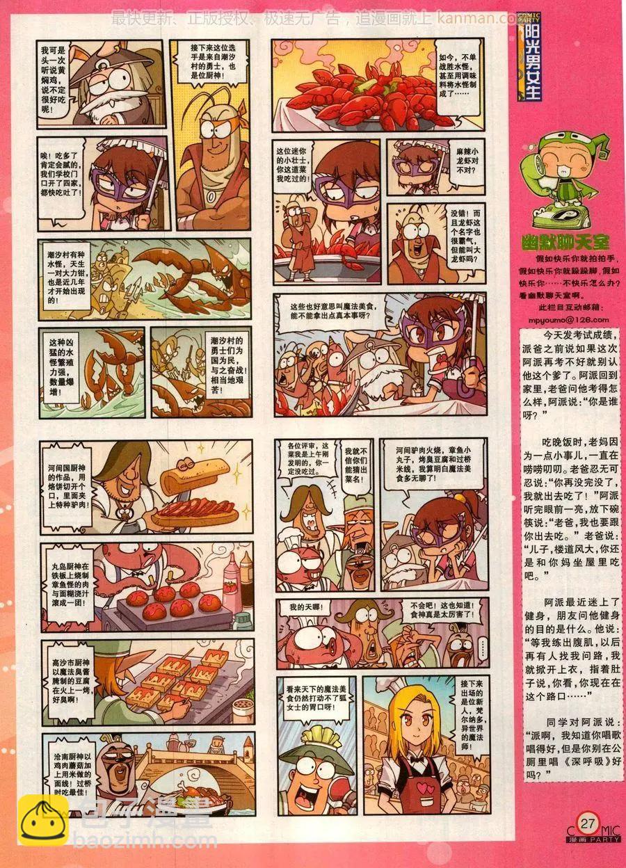 🍟漫画派对 第279话 第29页