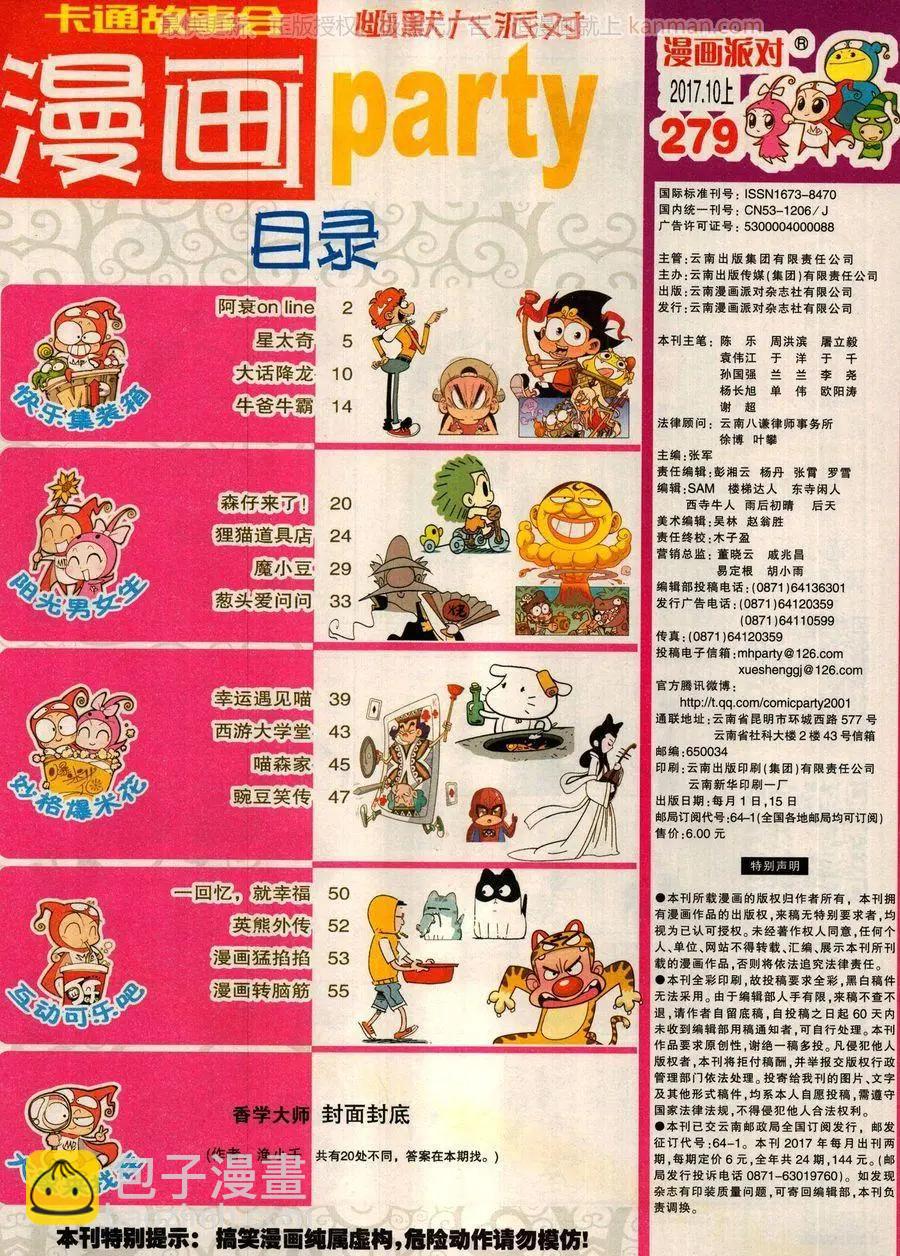 🍟漫画派对 第279话 第3页