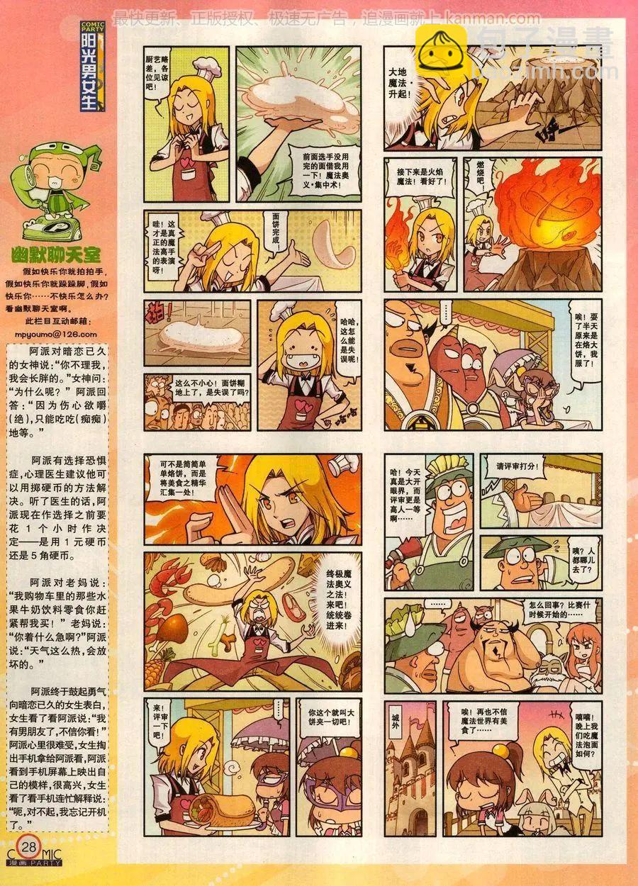 🍟漫画派对 第279话 第30页
