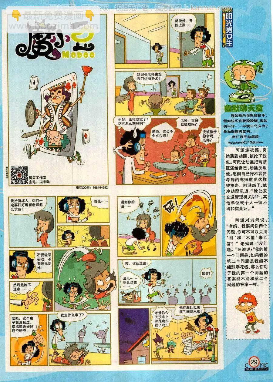 🍟漫画派对 第279话 第31页