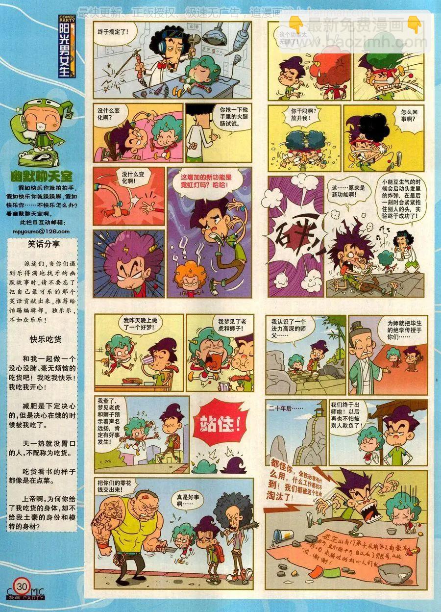 🍟漫画派对 第279话 第32页