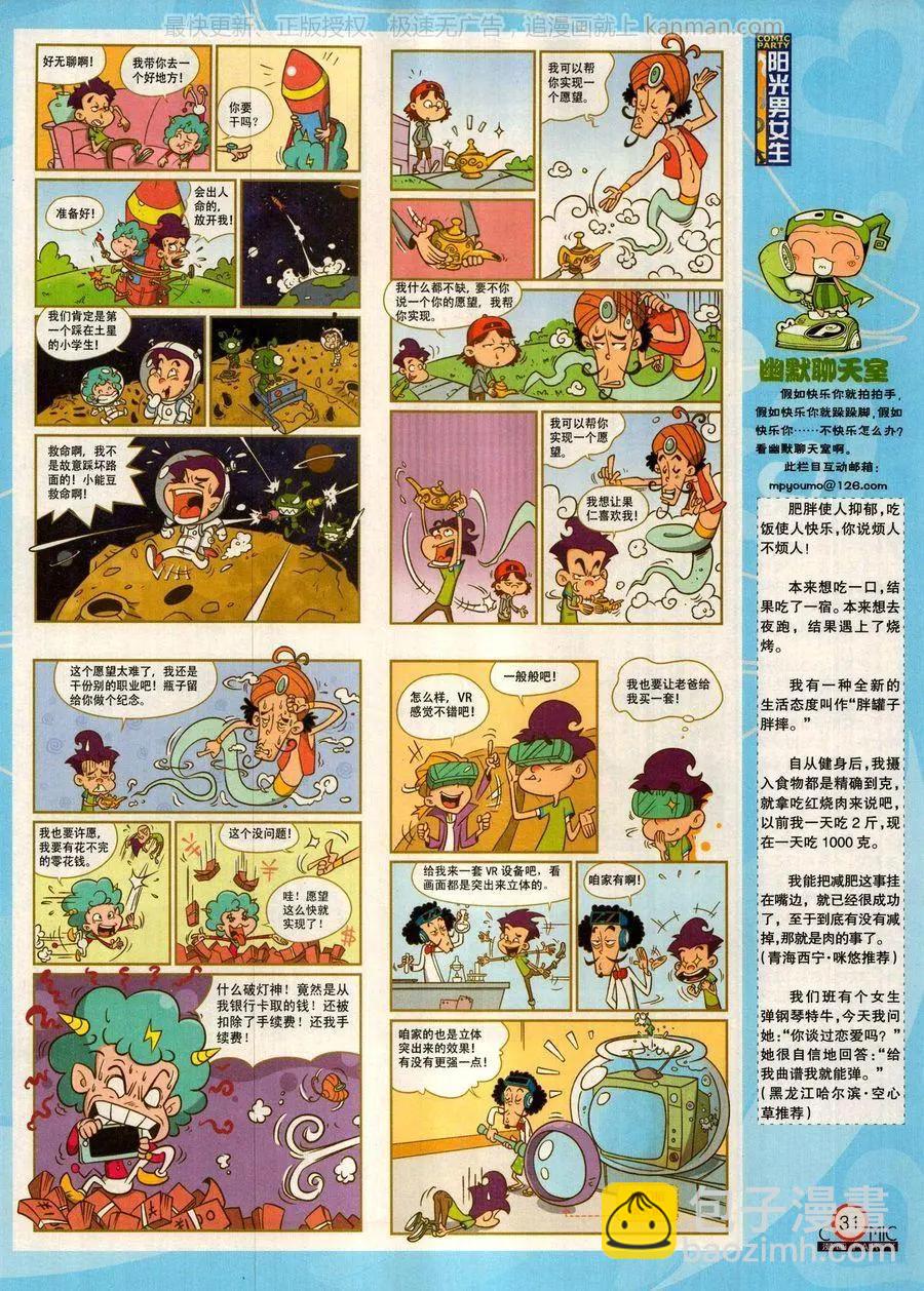 🍟漫画派对 第279话 第33页