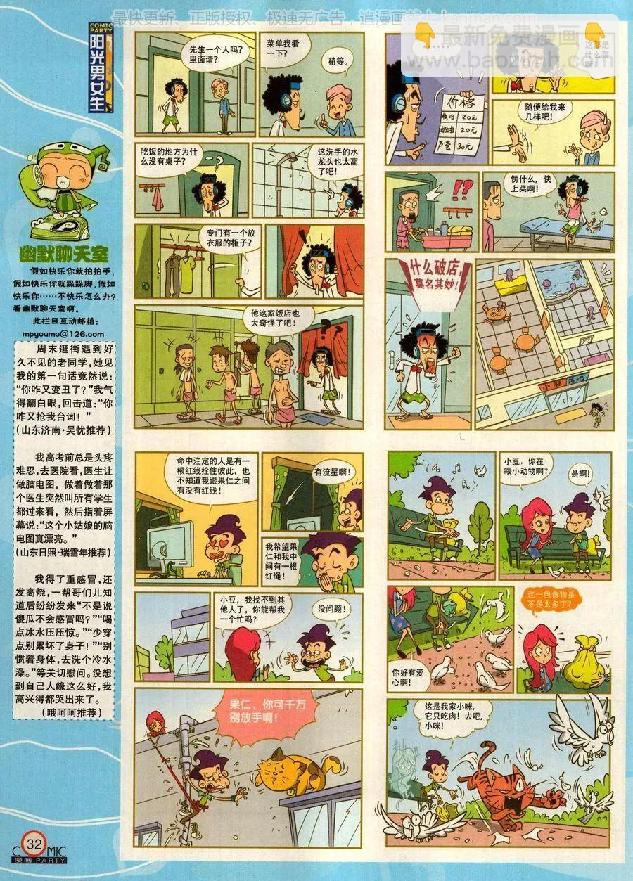🍟漫画派对 第279话 第34页