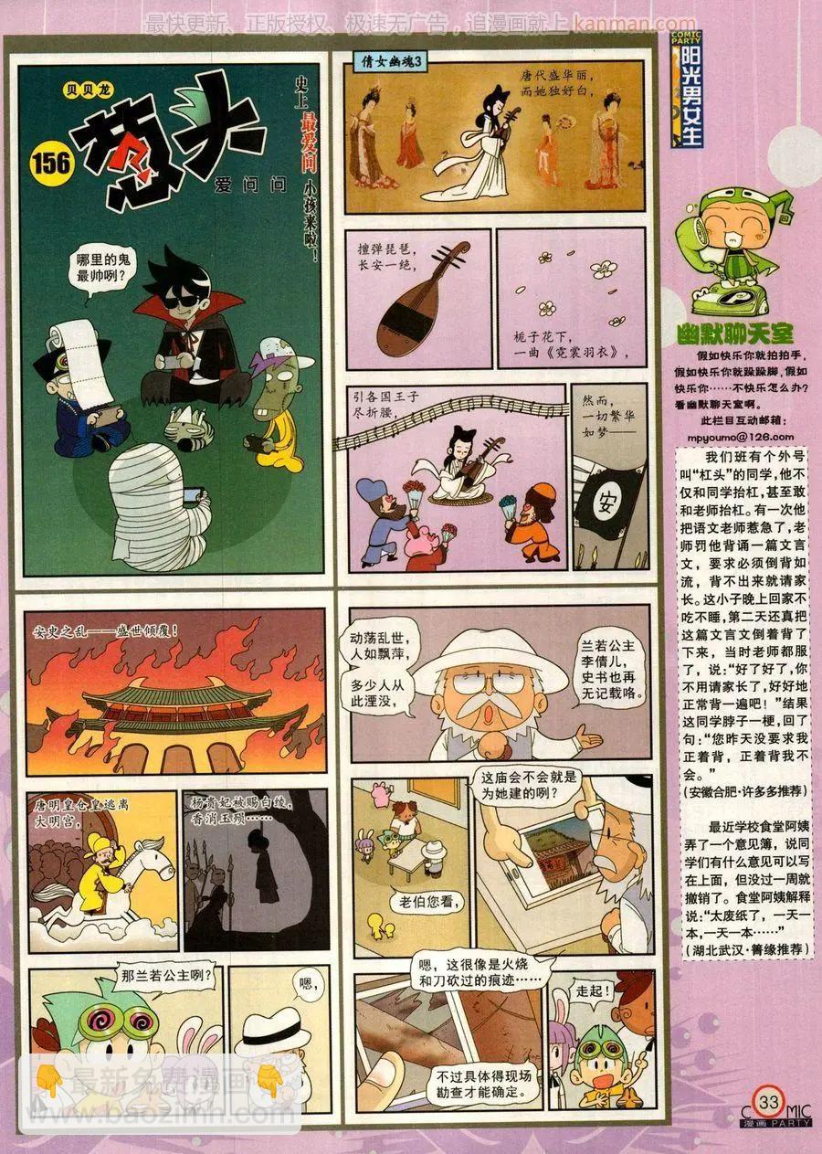 🍟漫画派对 第279话 第35页