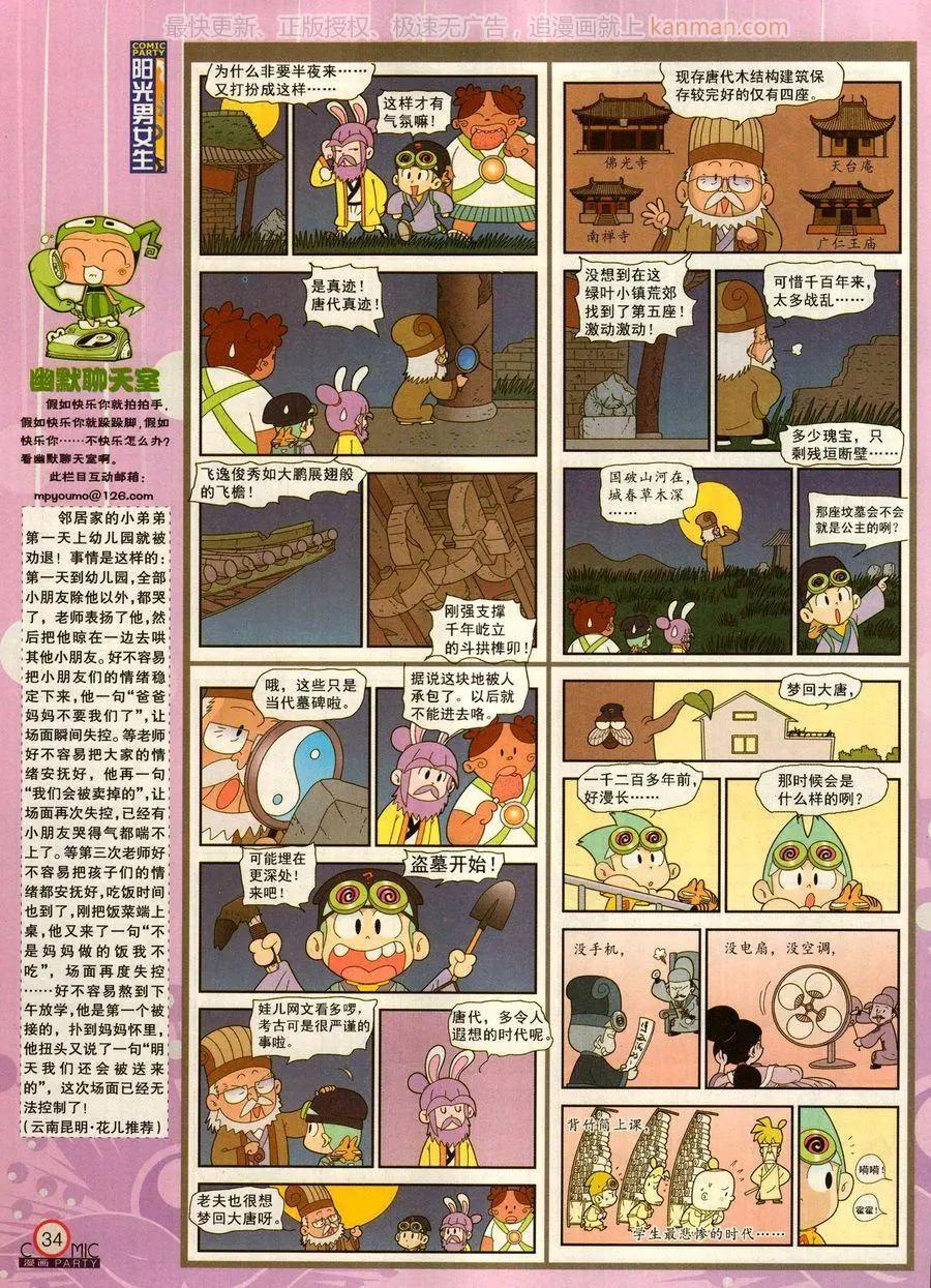🍟漫画派对 第279话 第36页