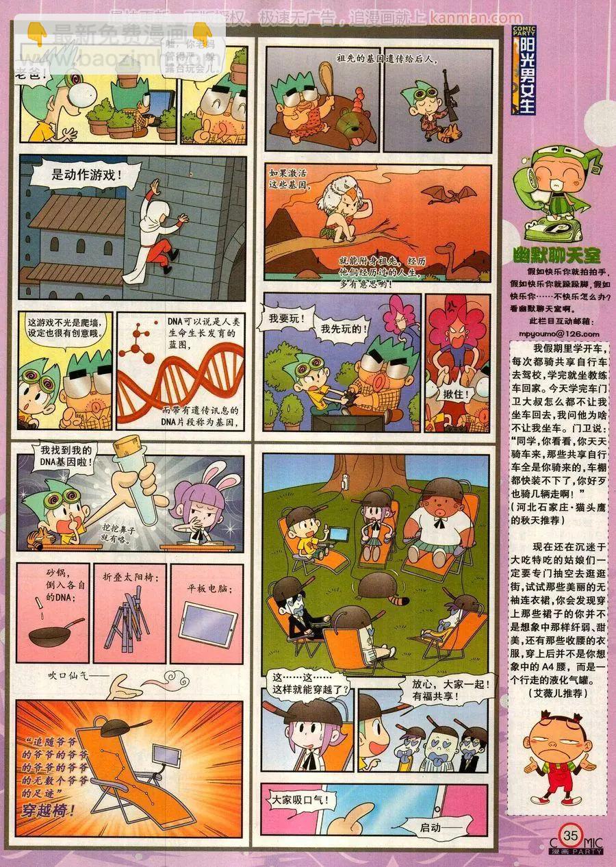 🍟漫画派对 第279话 第37页