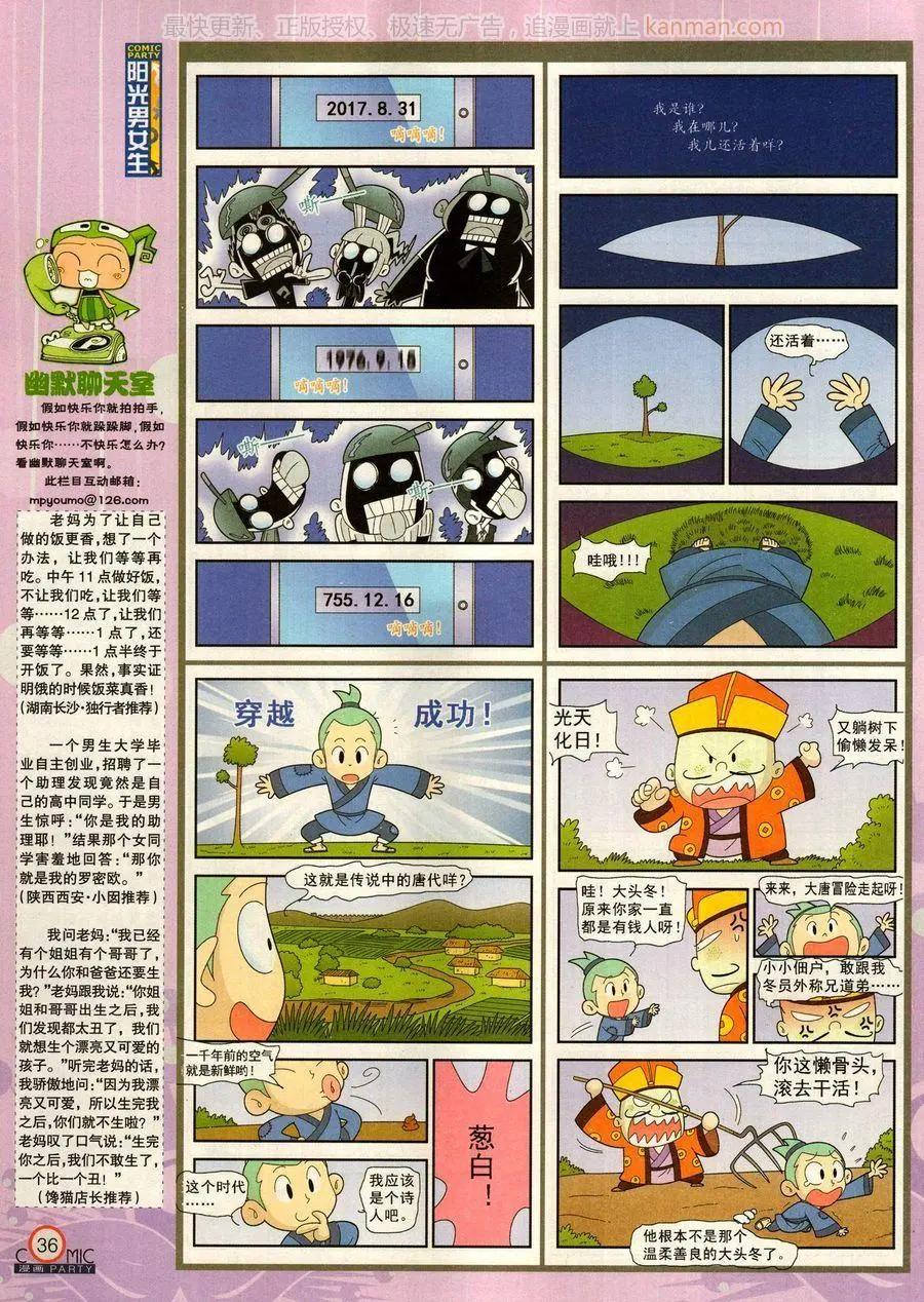 🍟漫画派对 第279话 第38页