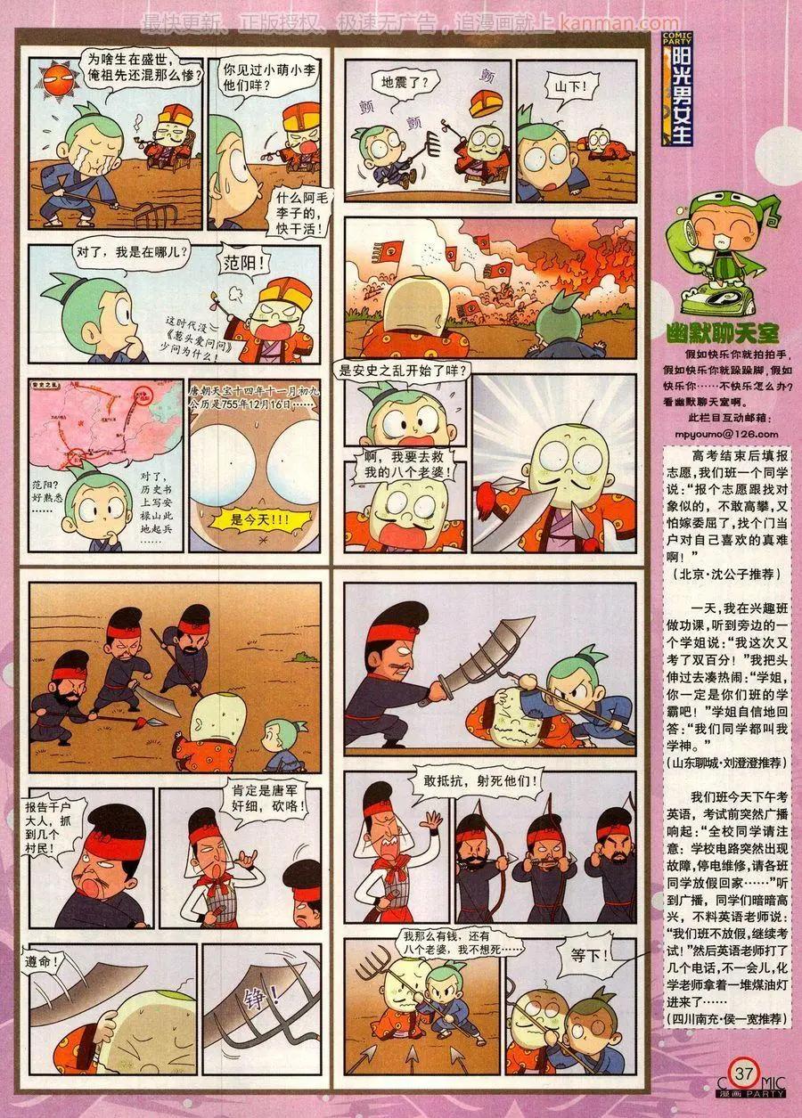 🍟漫画派对 第279话 第39页