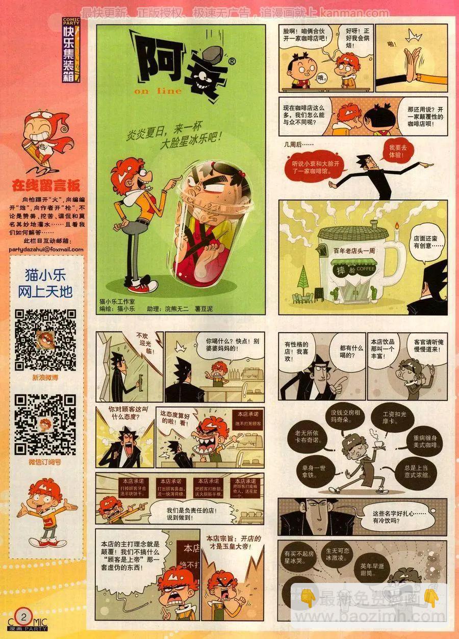 🍟漫画派对 第279话 第4页
