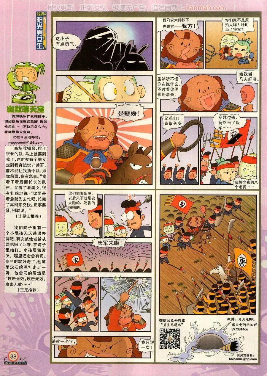🍟漫画派对 第279话 第40页