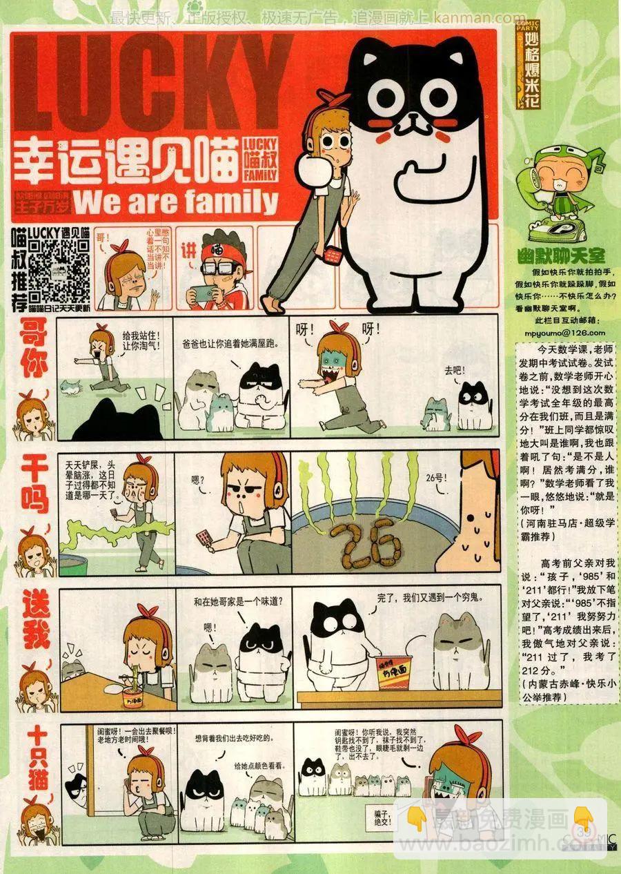 🍟漫画派对 第279话 第41页