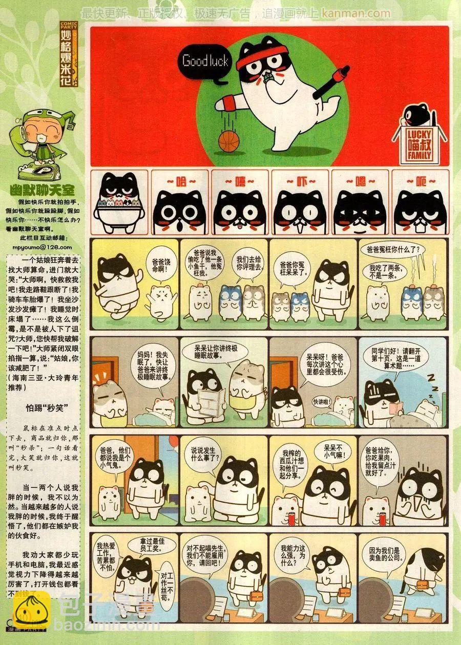 🍟漫画派对 第279话 第42页