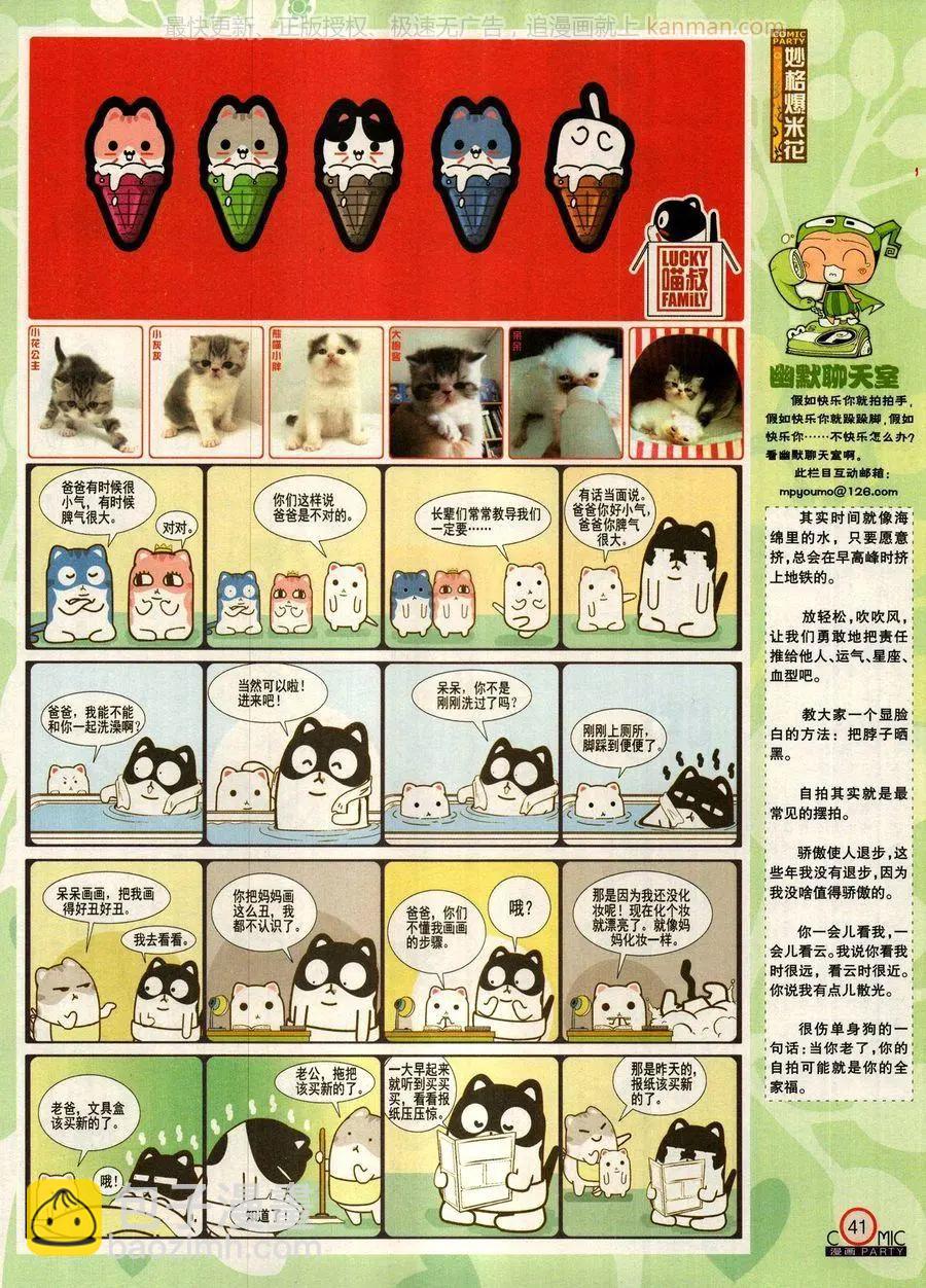 🍟漫画派对 第279话 第43页