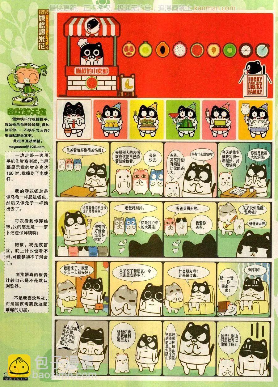 🍟漫画派对 第279话 第44页