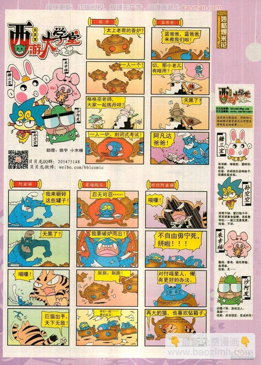 🍟漫画派对 第279话 第45页