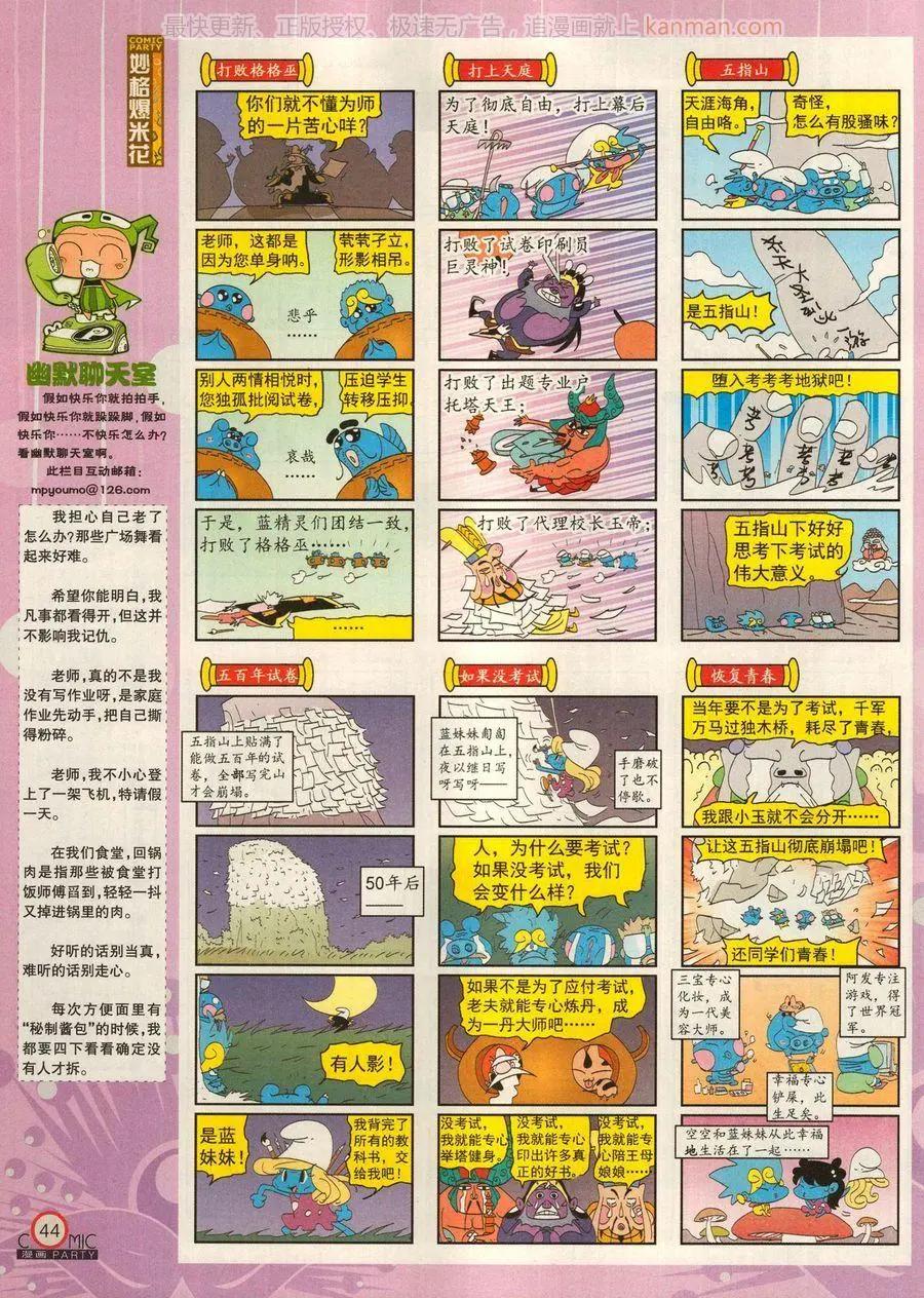 🍟漫画派对 第279话 第46页