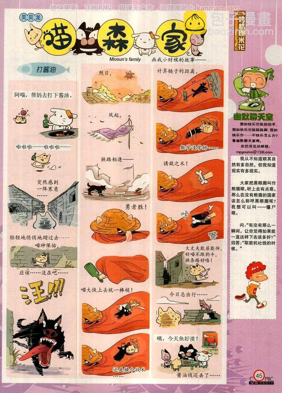 🍟漫画派对 第279话 第47页