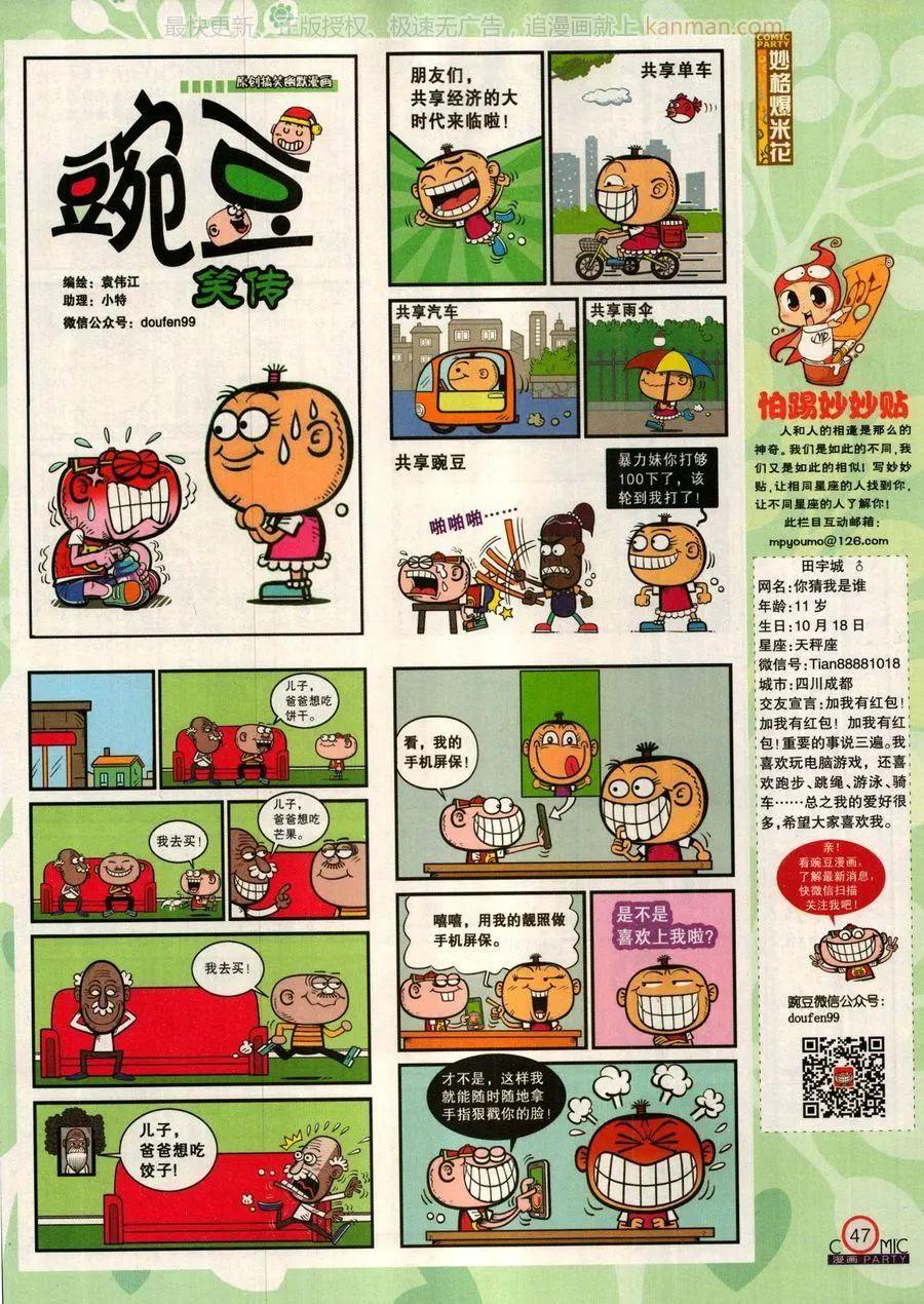🍟漫画派对 第279话 第49页