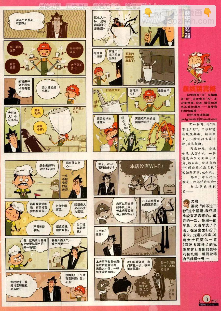🍟漫画派对 第279话 第5页