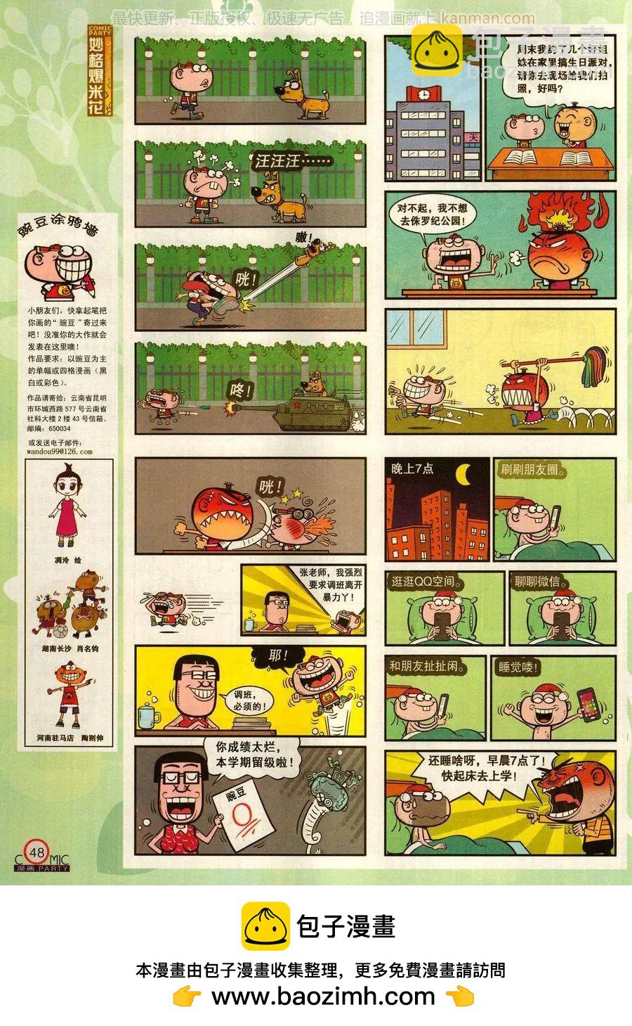 🍟漫画派对 第279话 第50页